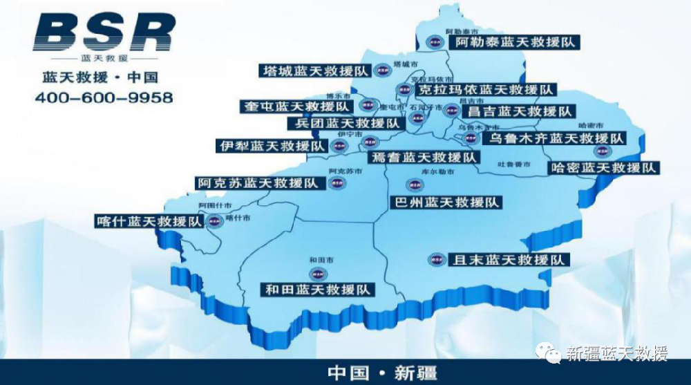 新疆蓝天救援任务